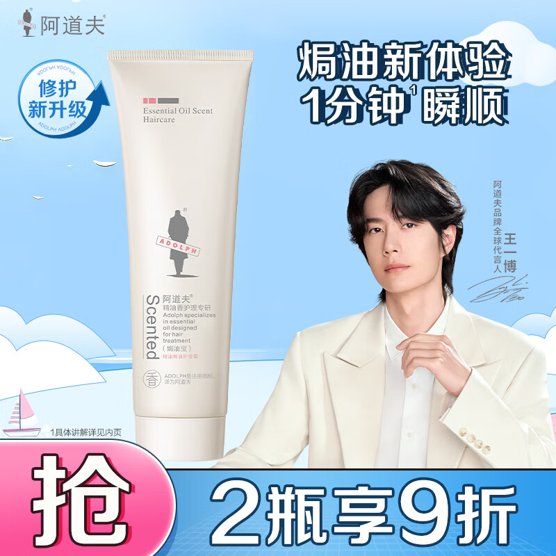 阿道夫 焗油宝修护发膜 260g 9.9元