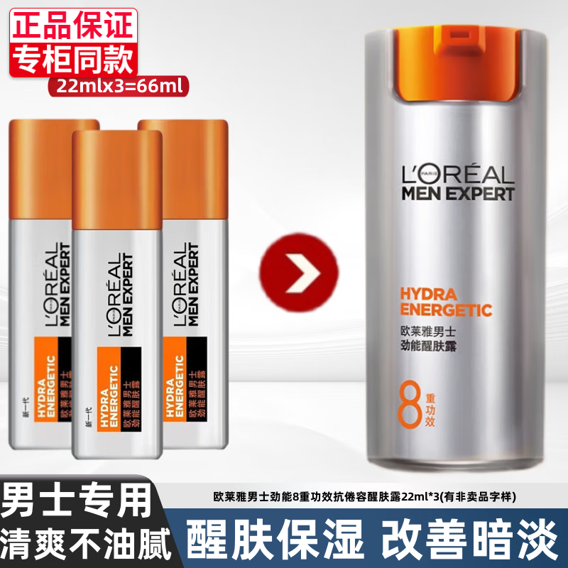 巴黎欧莱雅 欧莱雅（L'OREAL） 男士乳液面霜8重功效劲能醒肤露擦脸油提