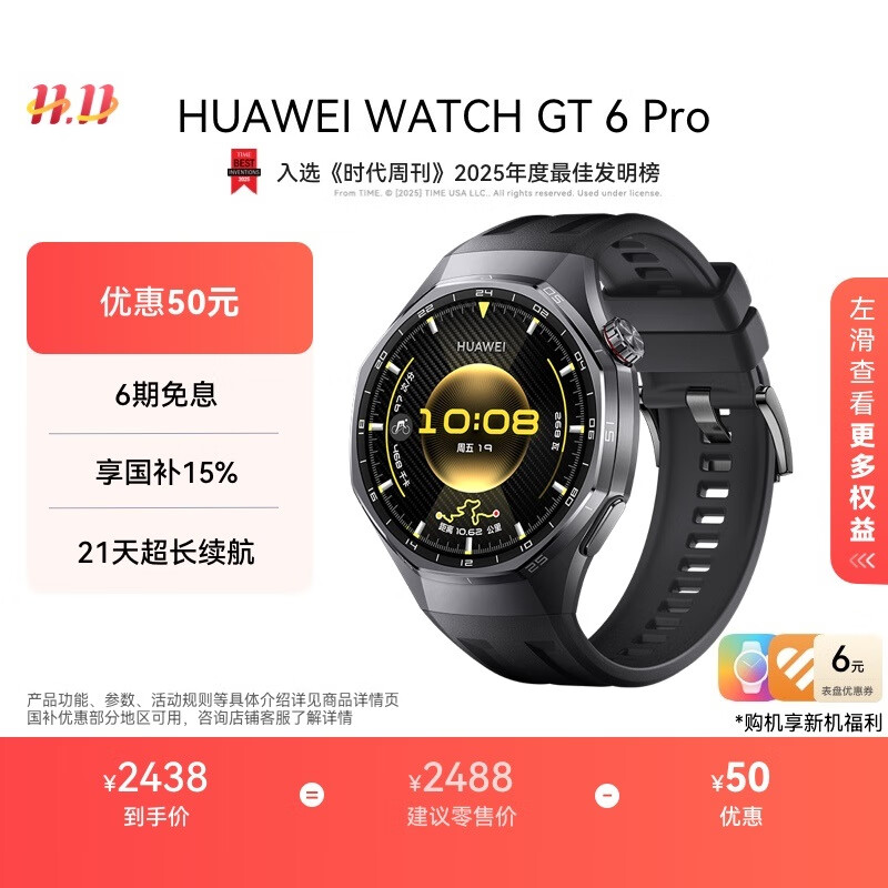 华为 HUAWEI WATCH GT 6 Pro 蓝牙版 智能手表 45.6mm 曜石黑 氟橡胶表带 2072.3元