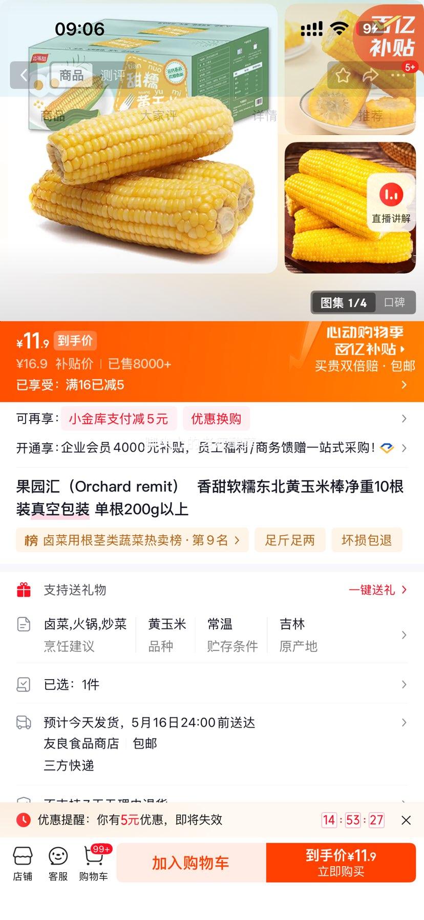 果园汇 东北黄玉米棒 10根装 真空包装 单根200g以上优惠证明