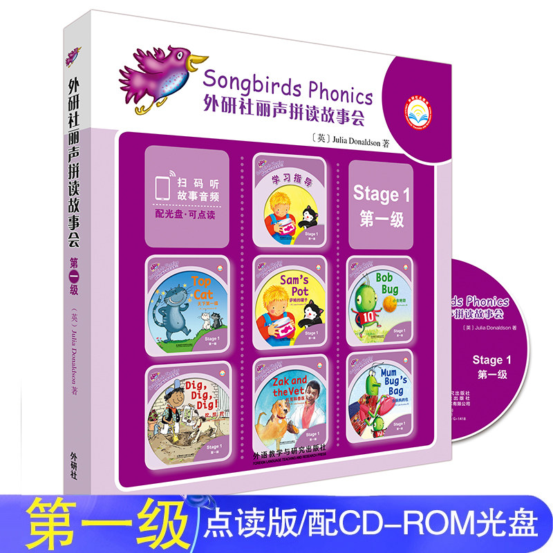 外研社丽声拼读故事会第一级123456 29.2元（需用券）