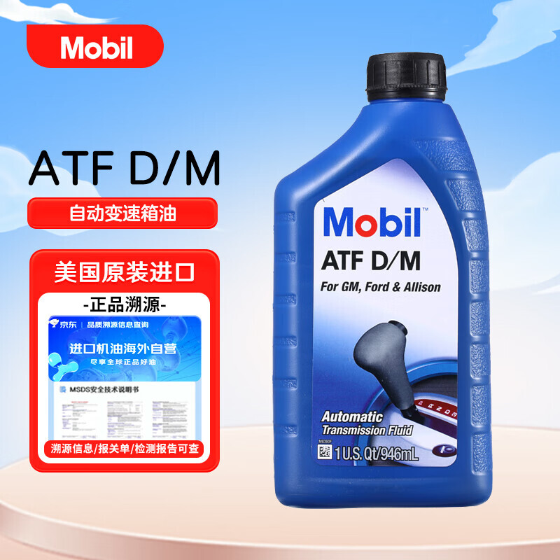 Mobil 美孚 自动变速箱油 ATF D/M 1Qt（限plus，需用券） 35元