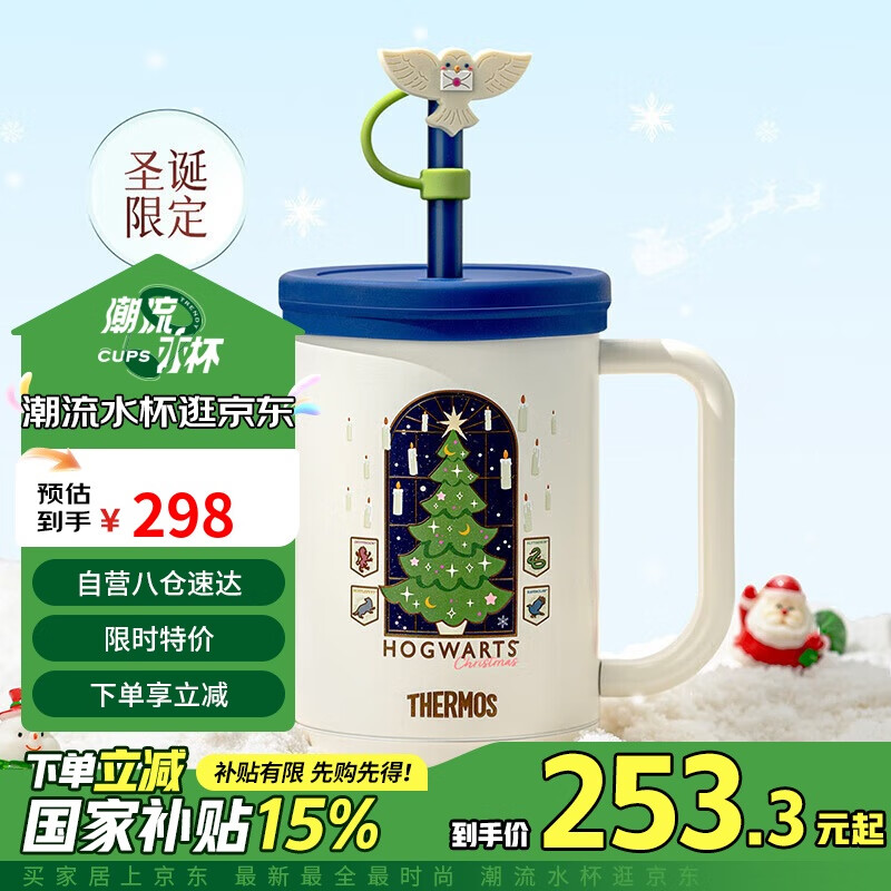 THERMOS 膳魔师 哈利波特 圣诞系列 TCKM-600 不锈钢随行吸管杯 580ml 圣诞 ￥79.78