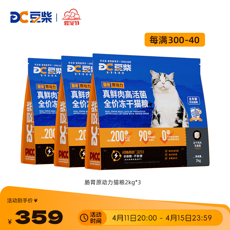 docile 豆柴 冻干猫粮肠胃原动力真鲜肉全年龄段通用添加冻干鸡肉乳酸菌6kg 3