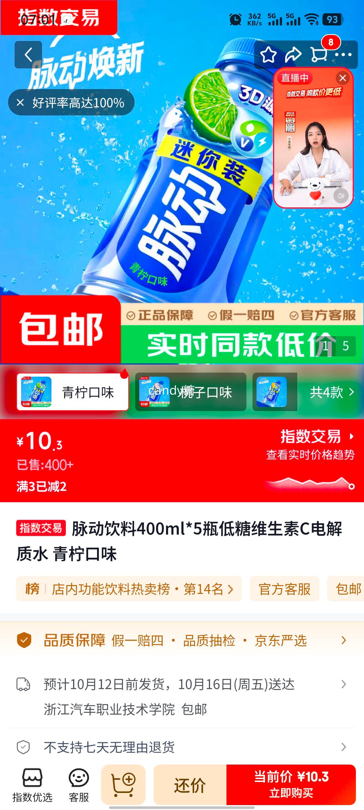 脉动 400ml×5瓶 青柠味低糖维生素C电解质水 10.3元 - 86线报