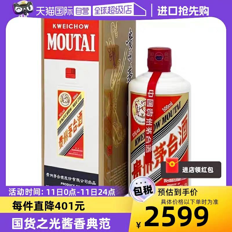MOUTAI 茅台 飞天茅台 海外版 53%vol 酱香型白酒 2469.05元
