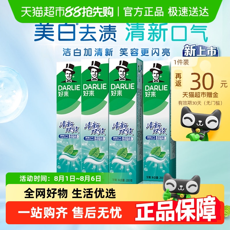 好来 原黑人)牙膏清新双效200g*4支套装大容量清新口气 26.9元
