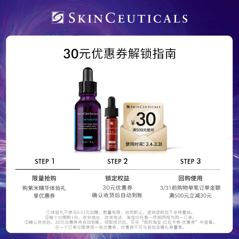 SKINCEUTICALS 修丽可 紫米精华4ml*1+30元回购券，原价拍不发 39.9元