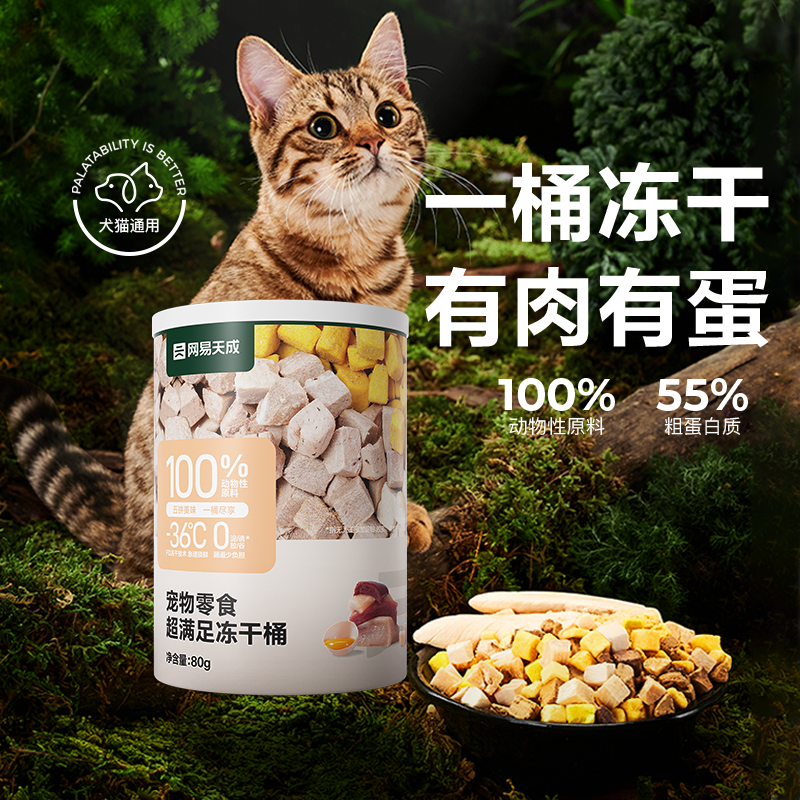 YANXUAN 网易严选 五拼冻干零食桶80g*3罐 32元