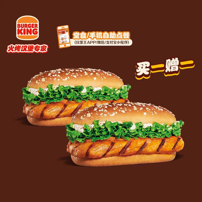 BURGER KING 汉堡王 果木风味鸡腿堡 单次兑换券 电子券买一送一 18.9元