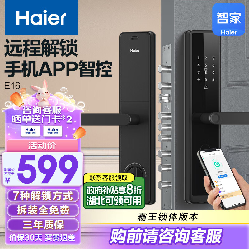 Haier 海尔 HFH-16EL-U1 指纹锁 霸王锁体 适配门厚50-100mm 599元