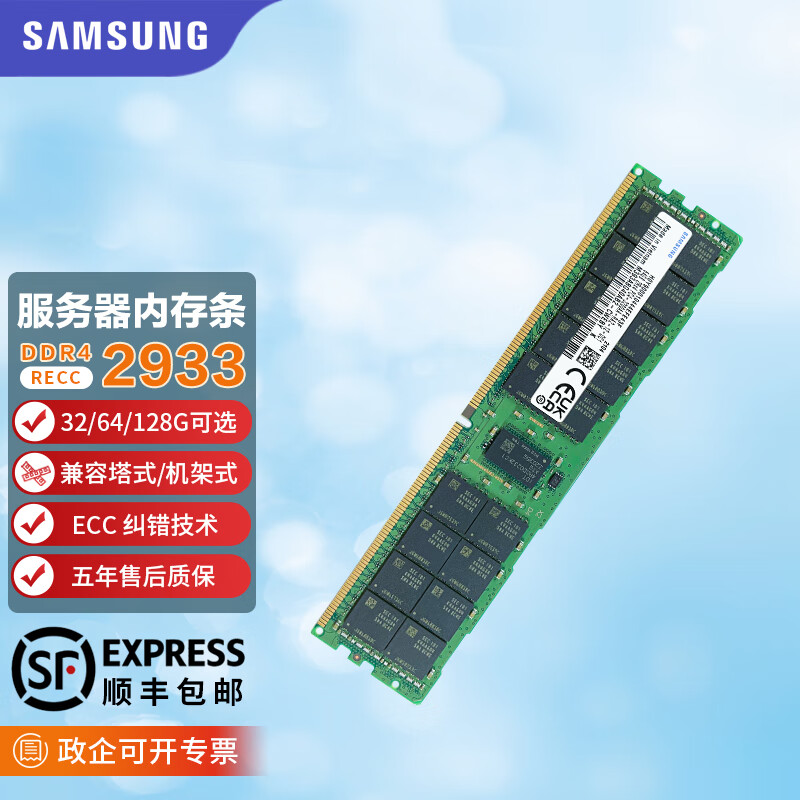 三星 SAMSUNG RECC服务器内存条 8G16G/32G/64G DDR4 RECC DDR4 128G 2933 4599元