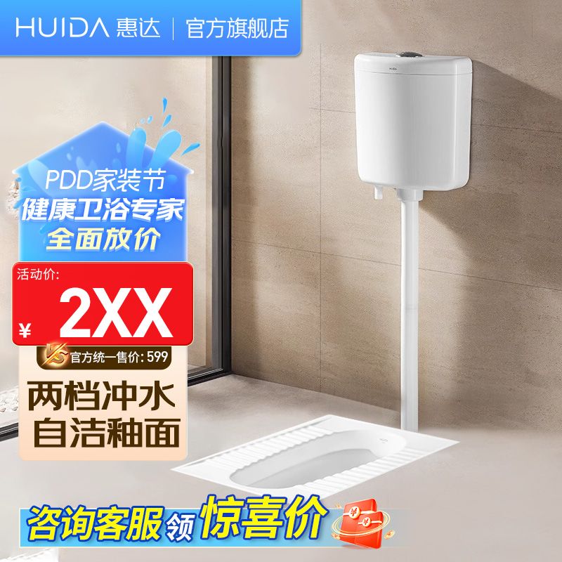 HUIDA 惠达 蹲便器水箱整套装蹲坑式家用蹲厕卫生间防臭 252元