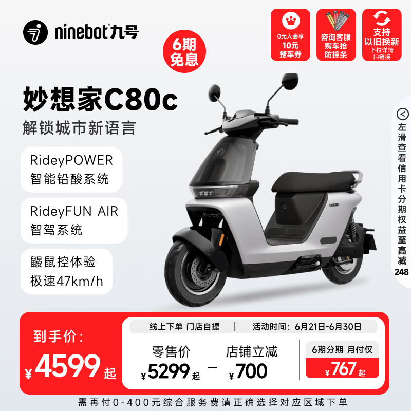 Ninebot 九号 电动C80c电动轻便摩托车通勤代步智能铅酸 到门店选颜色 4699元