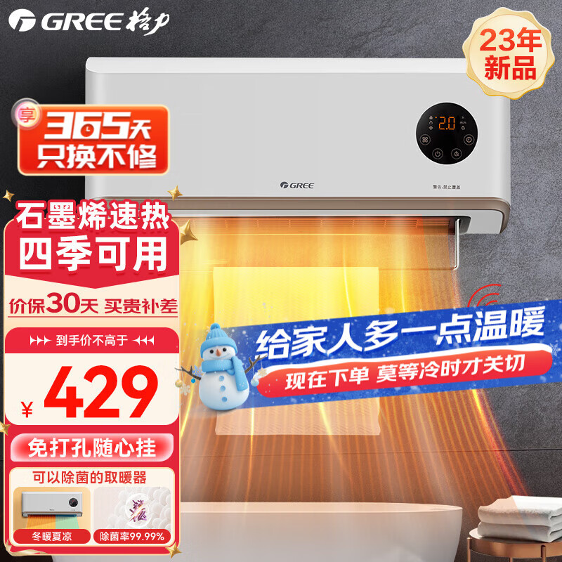 格力 GREE 石墨烯暖风机 NFBC-X7022B 329元（需用券）