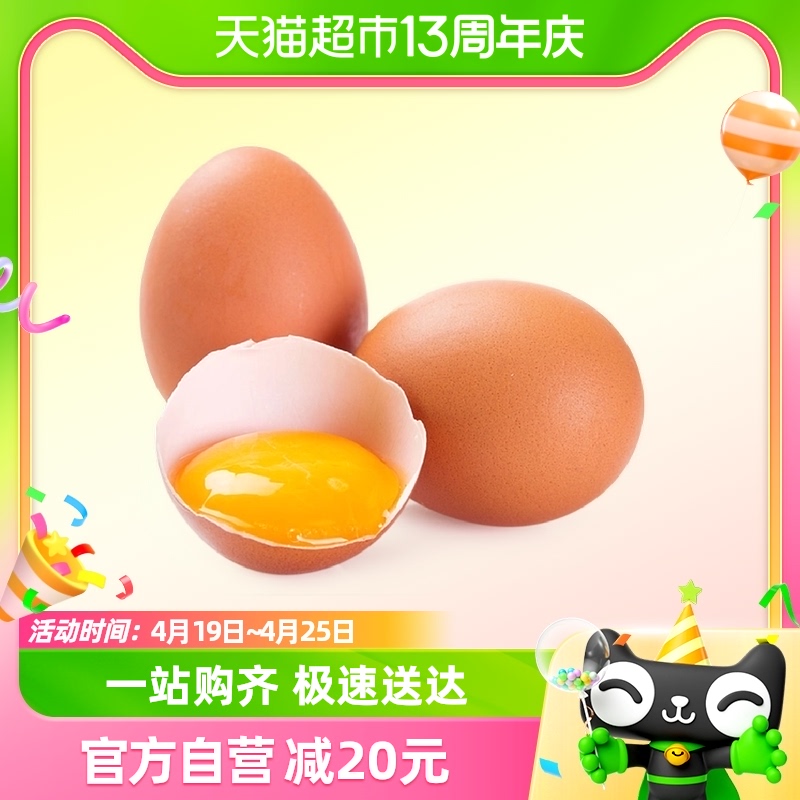 88VIP：喵满分 精选可生食无菌鸡蛋 20枚（2.4斤） 14.91元（需用券）