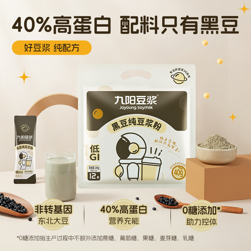 88VIP：Joyoung soymilk 九阳豆浆 黑豆纯豆浆粉 240g 20g*12条 23.66元