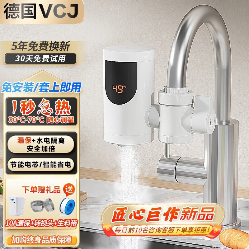 VCJ 电热水龙头电热水器变频恒温即热式加热速热水龙头免安装接驳式2秒即