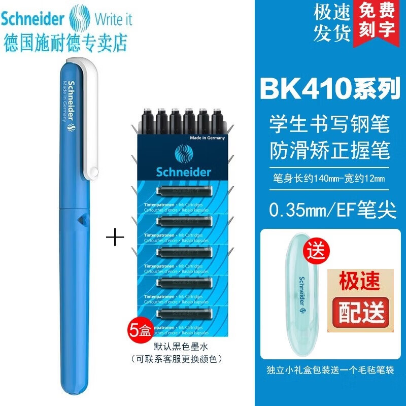 Schneider 施耐德 德国进口 学生专用钢笔EF尖BK410（带笔盒） 淡蓝钢笔+5盒墨囊