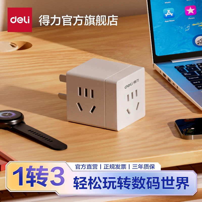 得力 33634 魔方插座 ￥10.53