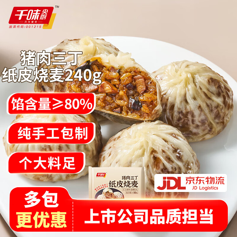 千味央厨 早餐 猪肉三丁纸皮烧麦240g 4个装 5.7元(需买4件,需用券)