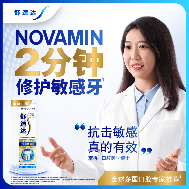 舒适达 专业修护抗敏感专修成人牙膏180gNovaMin技术 自营 70.29元 - 美泡泡