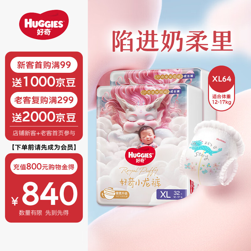 HUGGIES 好奇 皇家御裤小龙裤拉拉裤XL64片(12-17kg) ￥105.9