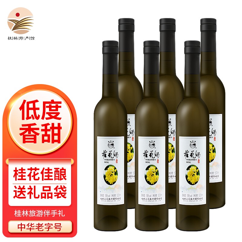 桂林三花 蓝圆筒 桂花酒 500ml 328元（需用券）