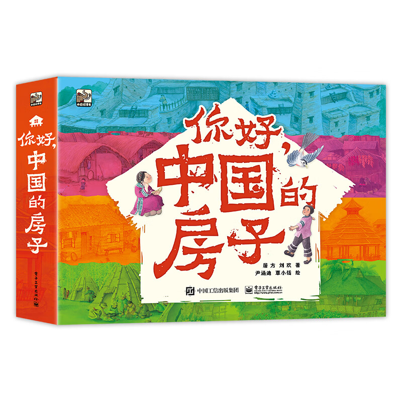 《你好，中国的房子》（全10册） 35.12元（满200-120，双重优惠）