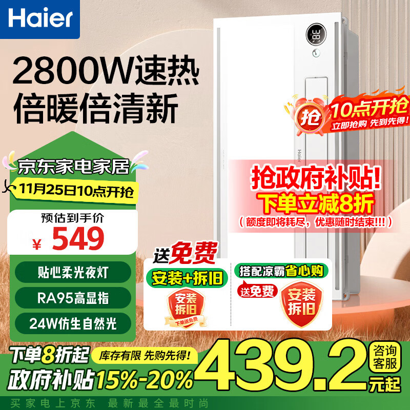 Haier 海尔 HD28R 双电机风暖浴霸 549元