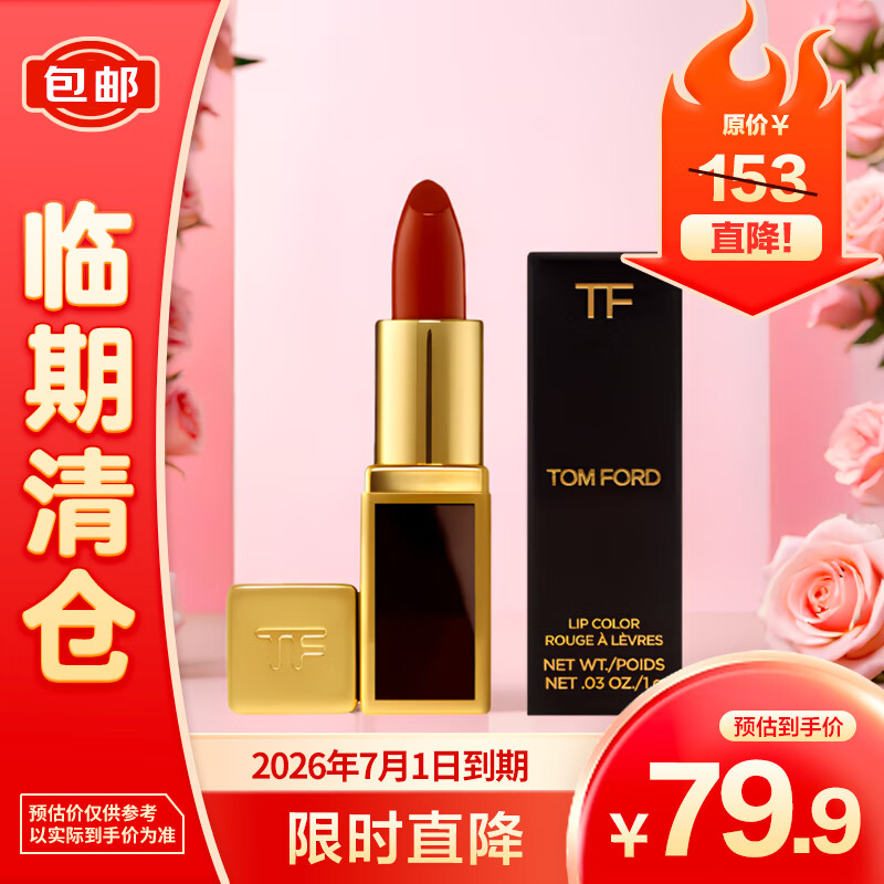 TOM FORD 汤姆·福特 汤姆福特（TOM FORD）烈焰幻魅03豆沙玫瑰色口红1g 小样生日