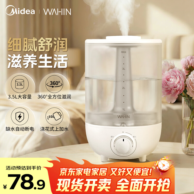 华凌 美的出品水光机加湿器3.5L 家用卧室大雾量轻音孕妇母婴幼儿小型桌面加湿器礼品送女生保湿 49.9元 - 线报酷