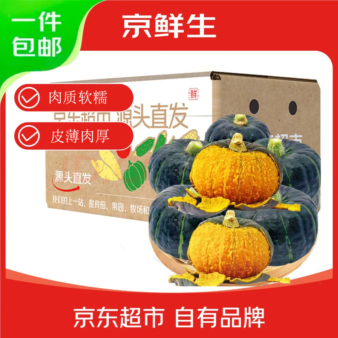 京鲜生 安徽黑金贝贝南瓜 净重2.25kg 14.88元 - 线报酷