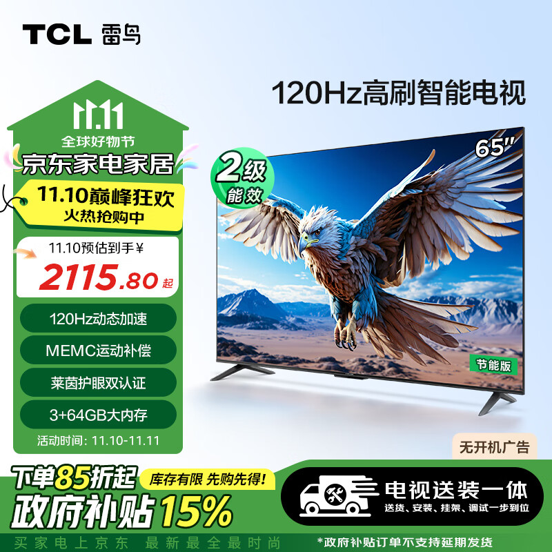 TCL 雷鸟 鹏6 24款 二级能效版 65英寸 120Hz 3+64GB 智能游戏平板电视65S376C-J 1987