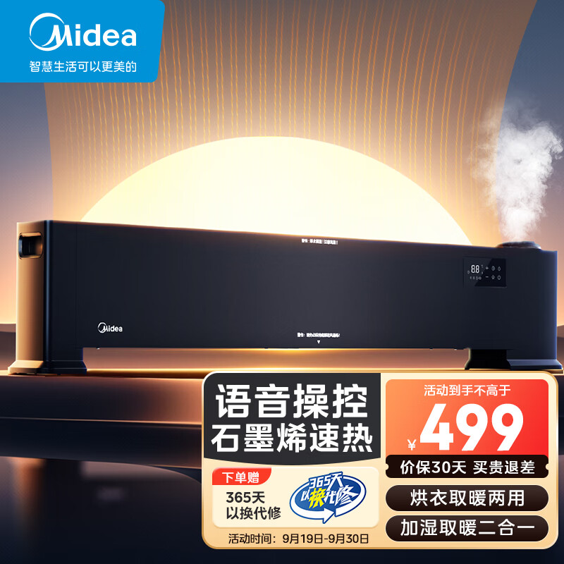 Midea 美的 石墨烯踢脚线/取暖器家用/电暖器/电暖气/移动地暖/电暖... 499元