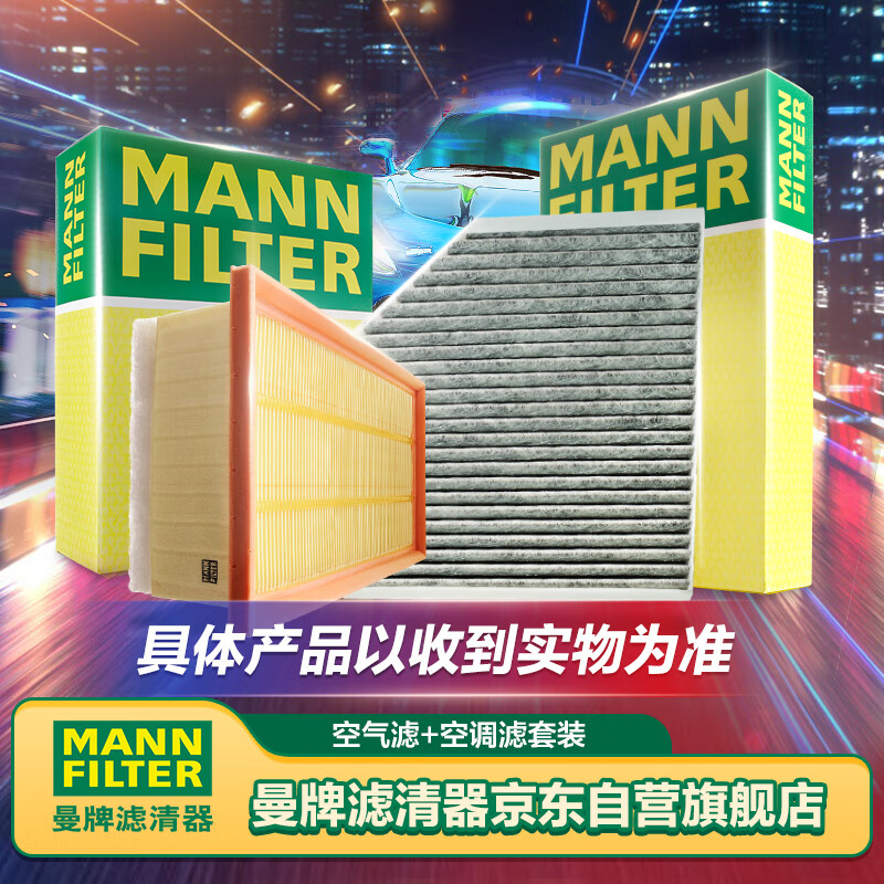曼牌滤清器 曼牌（MANNFILTER）空气滤芯+空调滤芯适配昂科威 15-21款1.5T 14-20款