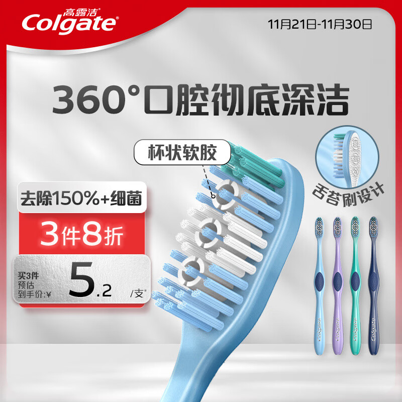 PLUS会员：Colgate 高露洁 360°全面口腔清洁成人牙刷2支装*2 20.12元