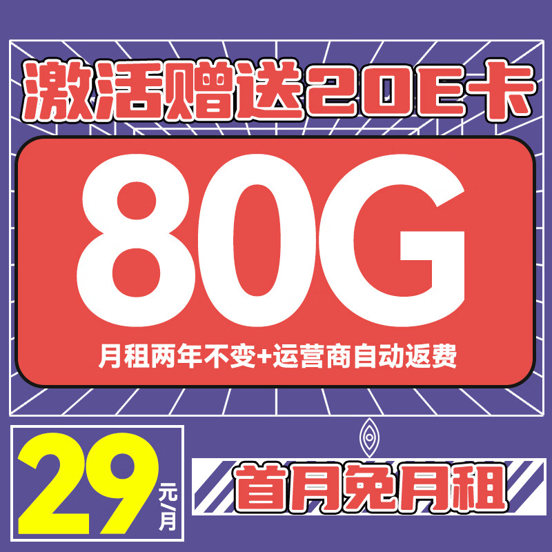 中国电信 星卡 两年19元/月（运营商自动返费+次月起194G全国流量+首月免月