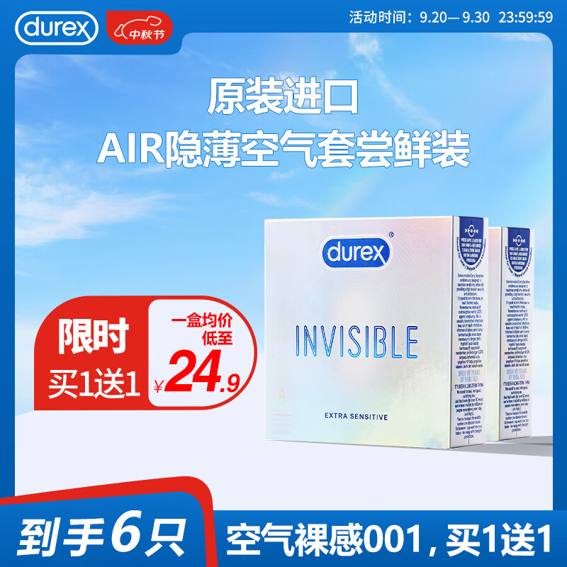 durex 杜蕾斯 AIR至薄幻隐 安全套 3片 ￥9.45