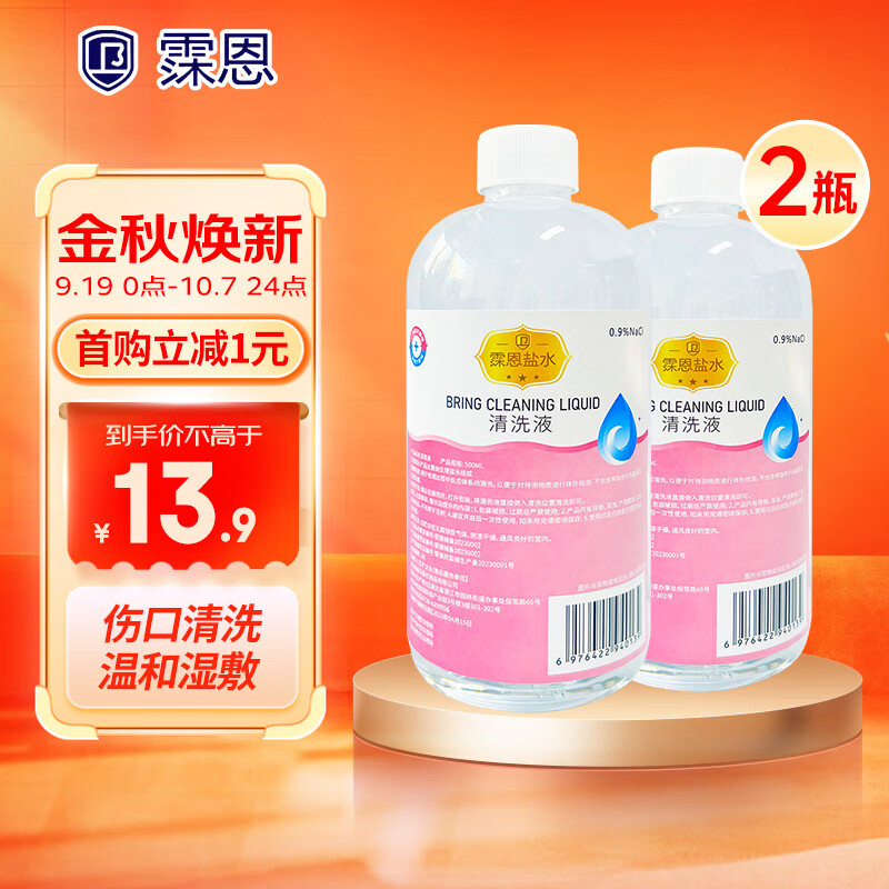 霂恩 医用生理型盐水500ml清洗液0.9%氯化钠生理盐水婴儿洗鼻不可注射液 鼻