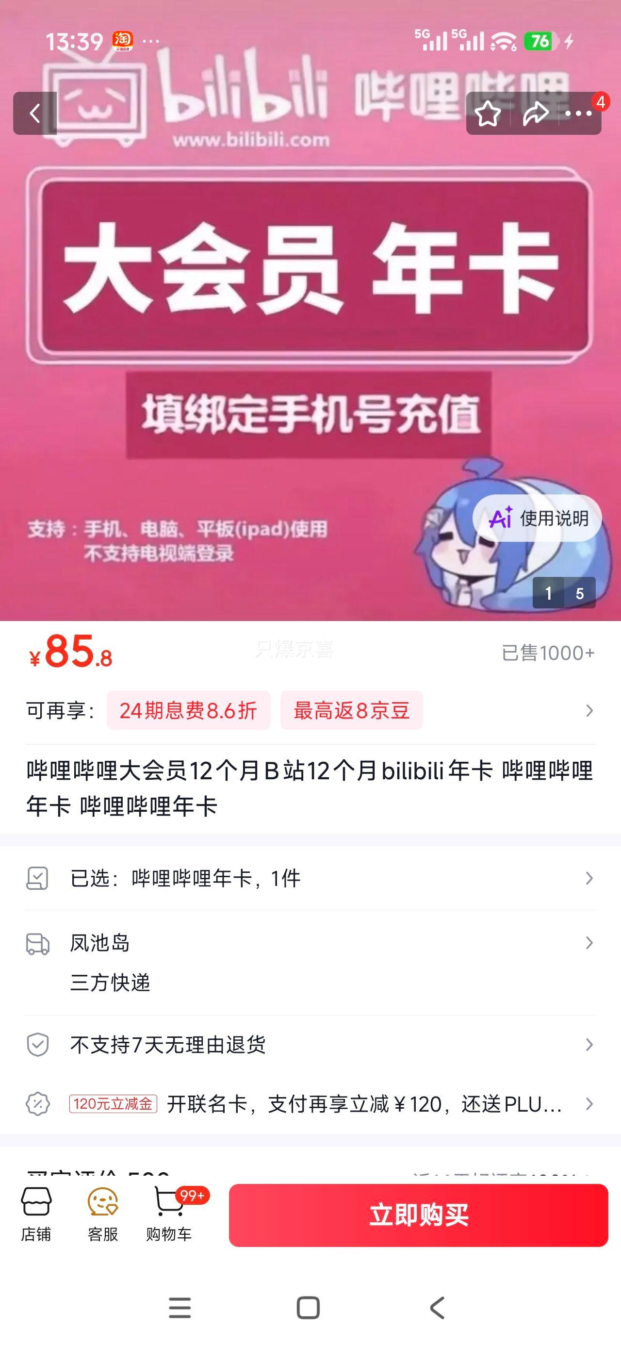 哔哩哔哩大会员 12个月年卡 85.8元 - 86线报 哔哩哔哩大会员 12个月年卡 85.8元 - 86线报
