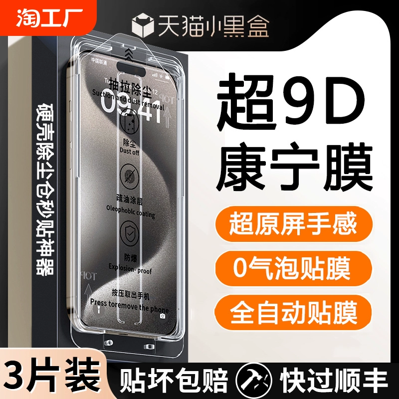 适用苹果15promax9d康宁钢化膜iphone14plus防窥硬壳无尘秒贴13高清12pro防摔11全屏