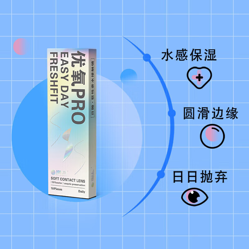 海昌 HYDRON 优氧系列透明隐形眼镜 EASYDAY日抛 10片装 200度 29.9元