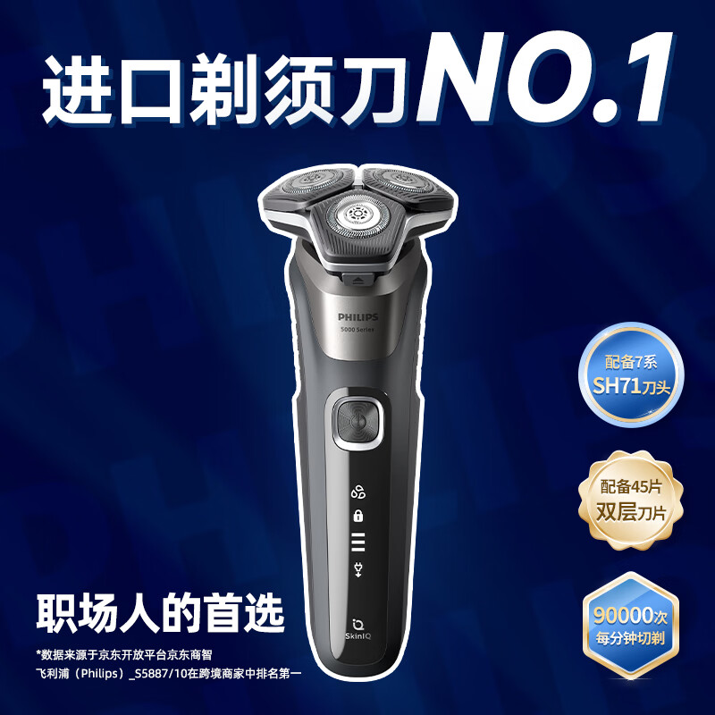 飞利浦 电动剃须刀 亲肤经典蜂巢5系 荷兰整机进口 SkinIQS5887/10 469.05元