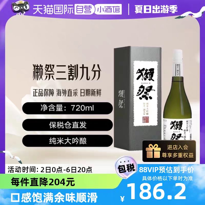 DASSAI 獭祭 39三割九分720ml礼盒纯米大吟酿清酒 227.05元
