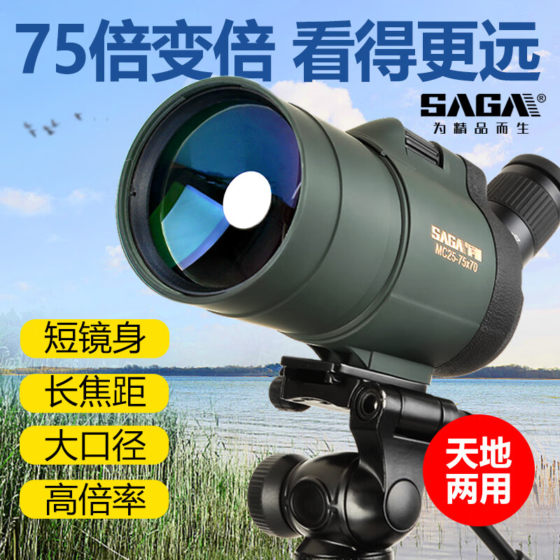 saga 萨伽吉他 萨伽（SAGA） 马卡Ⅱ望远镜变倍高倍高清夜视户外观鸟镜专业