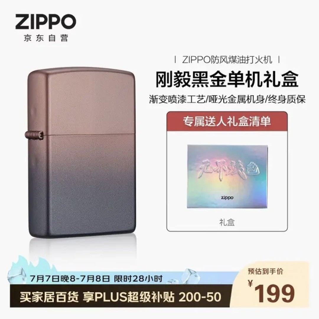 ZIPPO 无界焕色系列 ZCBEC-106 充油打火机 刚毅黑金 107.7元
