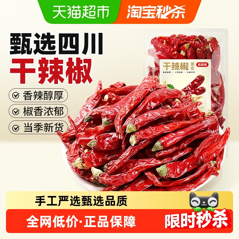 移动端、88VIP：稻稻熊 甄选干辣椒102g辣椒干红辣椒火锅调料干锅底料卤料香