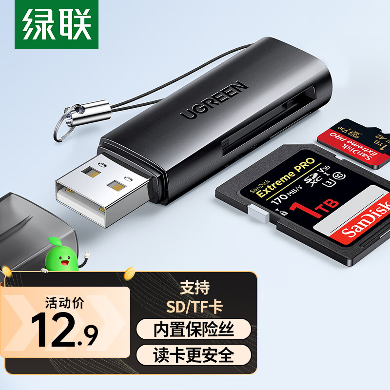 UGREEN 绿联 USB高速读卡器 SD/TF多功能合一 12.84元