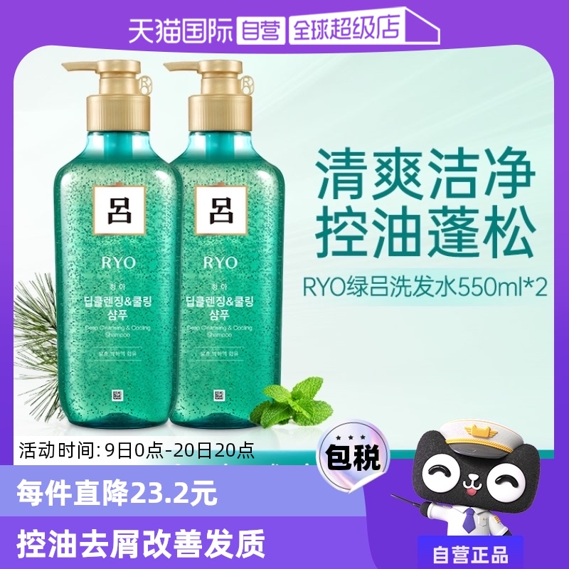 【自营】RYO绿吕控油深层清洁滋润保湿清爽550ml*2去屑洗发水 ￥82.9